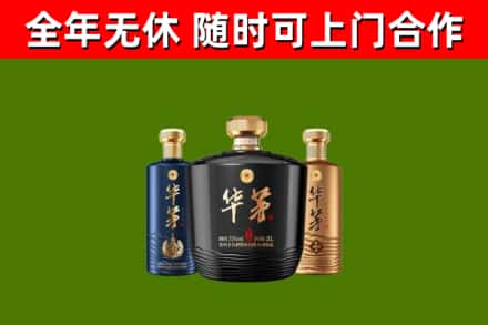 掇刀区烟酒回收华茅酒.jpg